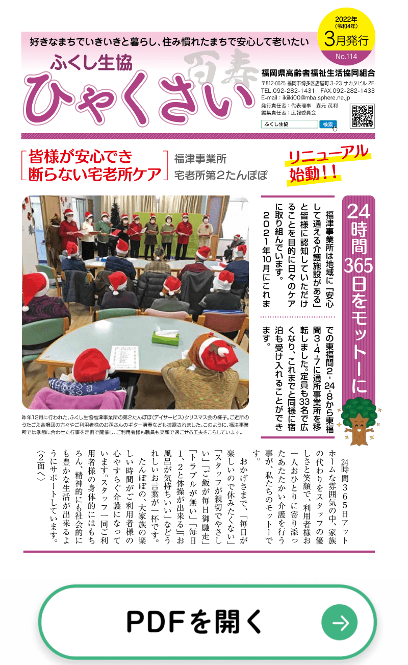 ひゃくさい　第114号